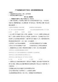 广东省梅州市兴宁市2021-2022学年高一上学期综合能力竞赛模拟政治试题含解析