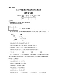 2020年安徽省合肥市高考政治二模试卷_(带答案解析).docx