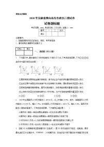 2020年安徽省黄山市高考政治二模试卷_(带答案解析).docx