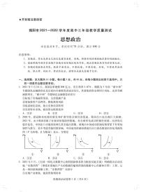 广东省揭阳市2021-2022学年高三上学期期末考试政治试题（含答案）