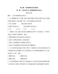 高中政治 (道德与法治)人教统编版必修3 政治与法治人民代表大会：我国的国家权力机关习题