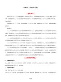 2022年高考二轮专题复习政治集锦（含答案解析）