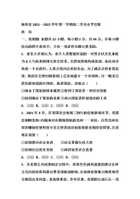 海南省2021-2022学年高二上学期期末学业水平诊断考试政治试题含答案