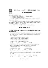 四川省雅安市2021-2022学年高一上学期期末检测政治试题扫描版含答案