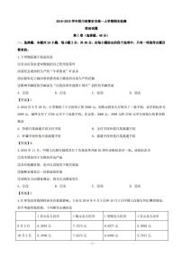 2018-2019学年四川省雅安市高一上学期期末检测政治试题（PDF版）