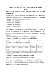 2021届广西梧州市高三一模文综政治试题（含答案）