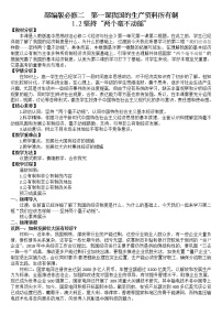 高中政治 (道德与法治)人教统编版必修2 经济与社会坚持“两个毫不动摇”教案