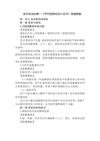 高中政治必修一《当代国际政治与经济》答题模板教案