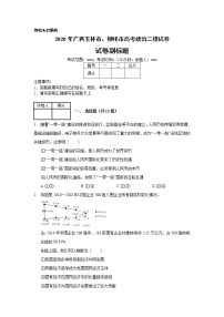 2020年广西玉林市、柳州市高考政治二模试卷_(带答案解析).docx