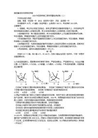 湖南省岳阳市2020届高三教学质量检测（二）（二模）政治试题含答案