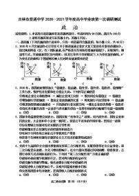 吉林省吉林市2020届高三上学期第一次调研测试政治试题含答案