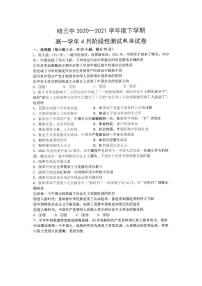 2020-2021学年黑龙江省哈尔滨市第三中学高一下学期4月份阶段性测试政治试题 PDF版含答案