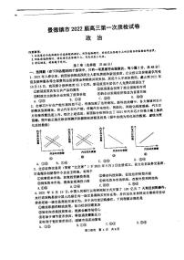 2022届江西省景德镇市高三上学期11月第一次质检政治试题 扫描版含答案