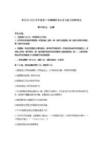 2021届上海市虹口区高三上学期期终学生学习能力诊断测试(一模)(12月)政治试卷 PDF版