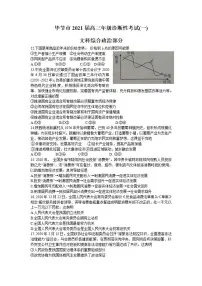 贵州省毕节市2021届高三上学期诊断性考试政治试卷(一)含答案