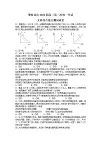 四川省攀枝花市2021届高三第二次统一考试文科综合政治试题含答案