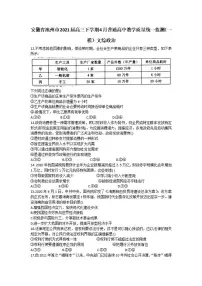 安徽省池州市2021届高三下学期4月普通高中教学质量统一监测(一模)文综政治试题含答案