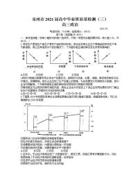 福建省泉州市2021届高三下学期毕业班3月质量监测（一模）政治试题含答案