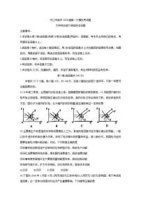 四川省内江市高中2020届高三上学期第一次模拟考试政治试题含答案