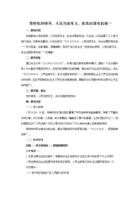 人教统编版必修3 政治与法治第三单元 全面依法治国综合探究 坚持党的领导、人民当家作主、依法治国有机统一获奖教案设计