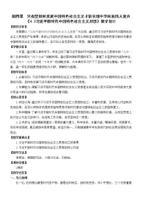 2020-2021学年习近平新时代中国特色社会主义思想教案