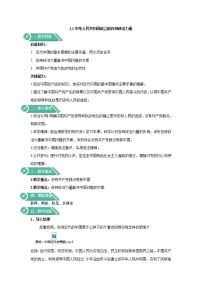 2020-2021学年中华人民共和国成立前各种政治力量教学设计及反思