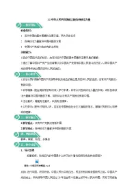 2020-2021学年中华人民共和国成立前各种政治力量教学设计及反思