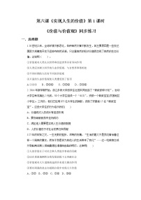 人教统编版必修4 哲学与文化价值与价值观课时练习