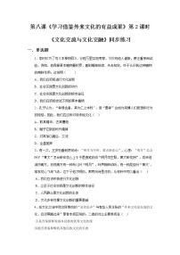 高中政治 (道德与法治)人教统编版必修4 哲学与文化文化交流与文化交融随堂练习题