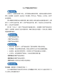 高中政治 (道德与法治)人教统编版必修3 政治与法治严格执法教学设计