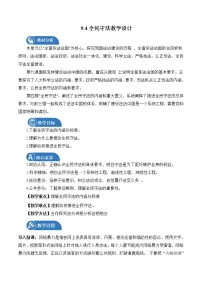 人教统编版必修3 政治与法治第三单元 全面依法治国第九课 全面依法治国的基本要求全民守法教案