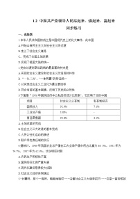 高中政治 (道德与法治)人教统编版必修3 政治与法治中国共产党领导人民站起来、富起来、强起来同步训练题