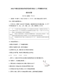 湖北省新高考联考协作体2021-2022学年高三上学期期末考试政治试题