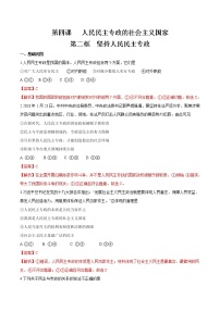 2021学年坚持人民民主专政课后测评
