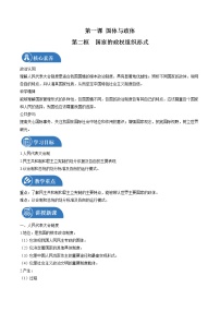 高中政治 (道德与法治)人教统编版选择性必修1 当代国际政治与经济国家的政权组织形式教学设计