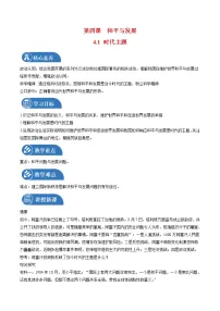 高中政治 (道德与法治)人教统编版选择性必修1 当代国际政治与经济第二单元 世界多极化第四课 和平与发展时代的主题教案