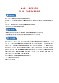 人教统编版选择性必修1 当代国际政治与经济日益重要的国际组织教案设计