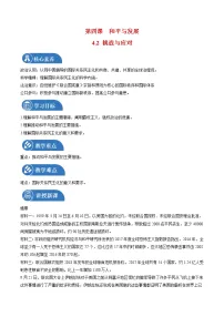 人教统编版挑战与应对教案