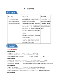 政治 (道德与法治)人教统编版法治政府学案设计