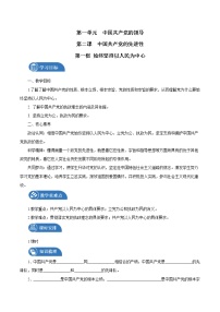 高中政治 (道德与法治)人教统编版必修3 政治与法治始终坚持以人民为中心导学案及答案