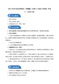 高中政治 (道德与法治)科学立法学案