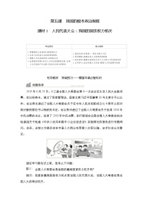 政治 (道德与法治)必修3 政治与法治第二单元 人民当家作主第五课 我国的根本政治制度人民代表大会：我国的国家权力机关学案及答案