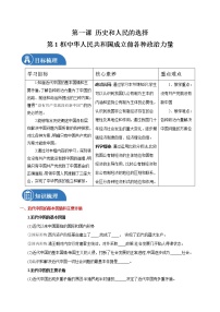 2020-2021学年中华人民共和国成立前各种政治力量学案及答案