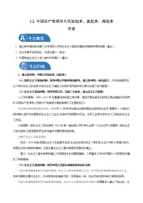 高中政治 (道德与法治)中国共产党领导人民站起来、富起来、强起来学案