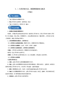 人教统编版必修3 政治与法治人民代表大会：我国的国家权力机关导学案及答案