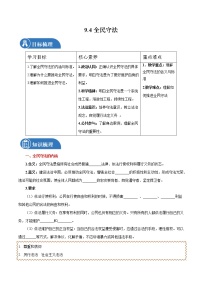 政治 (道德与法治)必修3 政治与法治全民守法学案