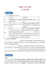 人教统编版选择性必修1 当代国际政治与经济时代的主题学案