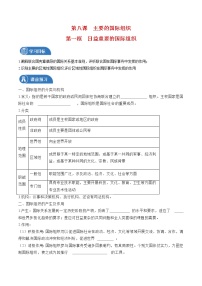 2020-2021学年日益重要的国际组织导学案