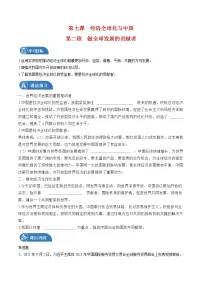 人教统编版选择性必修1 当代国际政治与经济做全球发展的贡献者学案设计