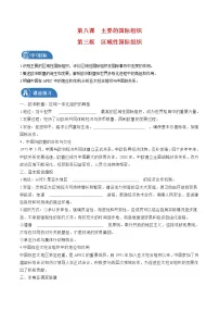 人教统编版选择性必修1 当代国际政治与经济区域性国际组织学案设计
